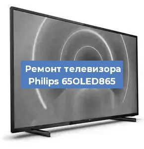 Замена динамиков на телевизоре Philips 65OLED865 в Самаре